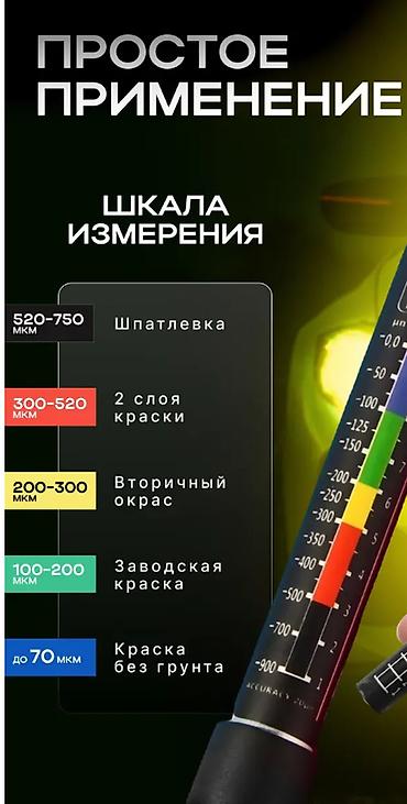 толщиномео: Магнитный толщиномер автомобильный предназначен для выявления — 3