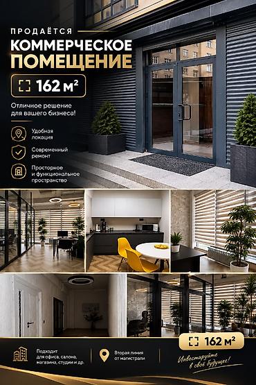 🏢Продается коммерческое помещение 162 м² на первом этаже ПРОДАЕТСЯ