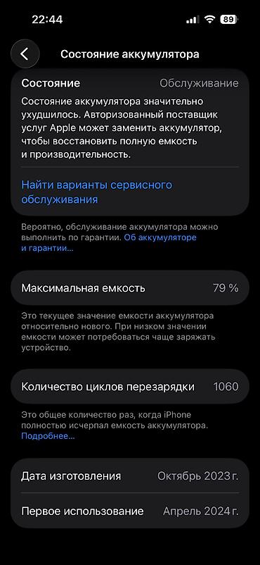 айфон 5 цена 32 гб: IPhone 15 Цвет черный Память 256 гб Аккумулятор 79 цикл 1060 Минусы — 7