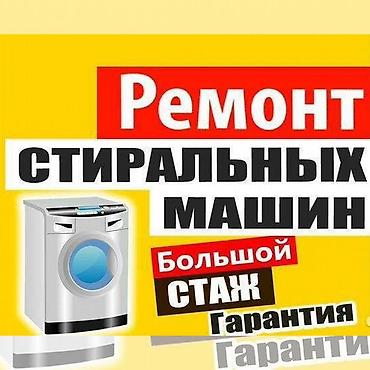 intel core: Ремонт стиральных машин. - Профессиональный сервис. - Большой стаж. - — 1