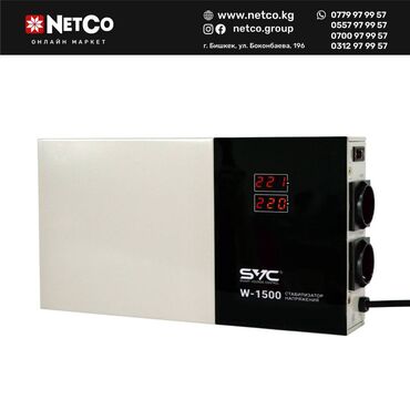 инверторы для солнечных батарей 1 х schuko вход: Стабилизатор (AVR) SVC W-1500 Характеристики: Тип стабилизатора