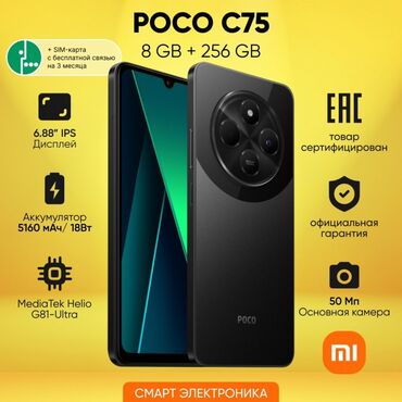 телефоны кнопачные: Poco C75, Новый, 256 ГБ, цвет - Черный, 2 SIM