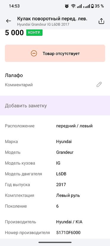 2017: Кулак поворотный передний левый для Hyundai Grandeur IG (6 поколение) — 2