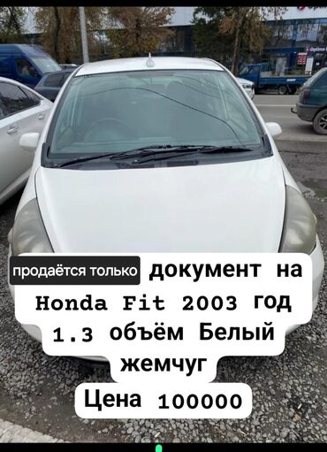 реснички на фит: Продаётся документ на Honda Fit учёт Кыргызстан г джалал-абад