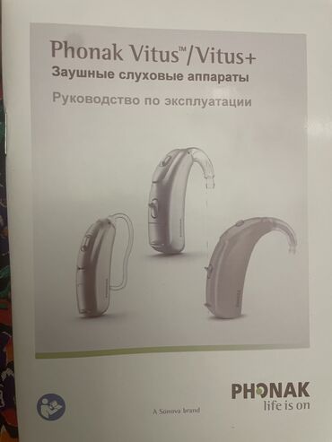 зонты бу: Слух.аппарат сатылат. Көп колдонулган эмес, дээрлик жаңы. Сатып