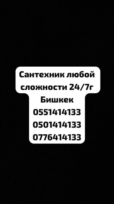 работа в бишкеке охрана 2021: Монтаж и замена сантехники Больше 6 лет опыта