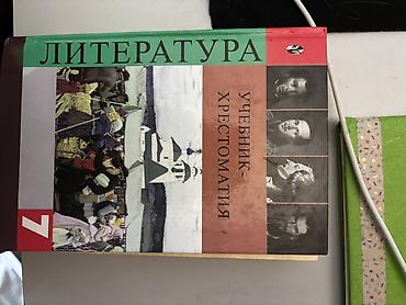 Художественная литература: Подборка книг с 7-9 класс 150 сом Энциклопедический словарь 200 сом — 27