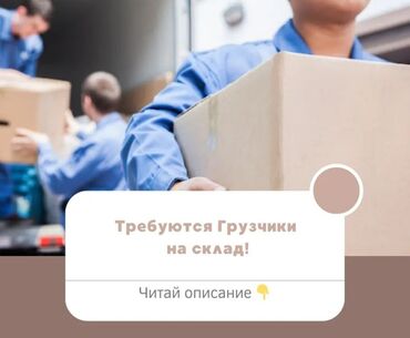 работа склад: Грузчик