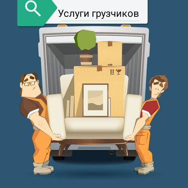работа по мытью посуды для девушек: Грузчик