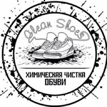 Другие услуги: #чистка обуви
#чистка сумок
#покраска курток