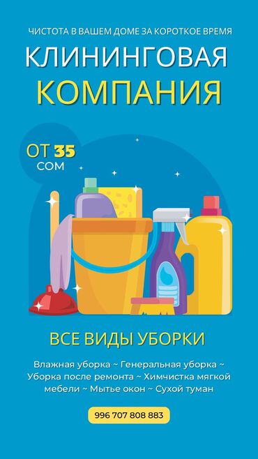 Уборка помещений: Уборка помещений | Офисы, Квартиры, Дома | Генеральная уборка, Ежедневная уборка, Уборка после ремонта