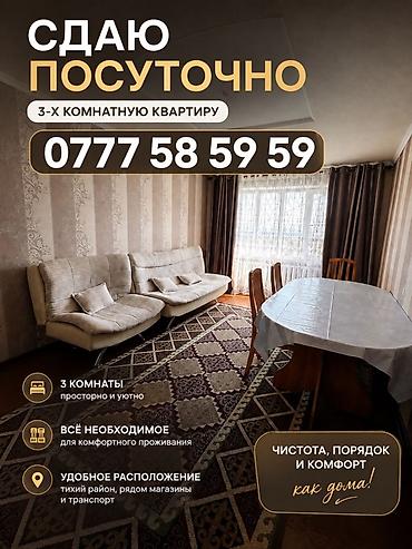 Г.БАЛЫКЧЫ В центре города сдается ПОСУТОЧНО 3-х комн квартира. Чистая at lalafo.kg Г.БАЛЫКЧЫ В центре города сдается ПОСУТОЧНО 3-х комн квартира. Чистая