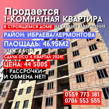 обмен 1 комнатной квартиры на 2 комнатную: 1 комната, 47 м², Элитка, 8 этаж