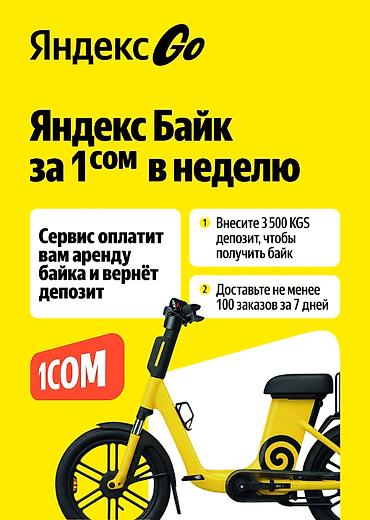 работа яндекс доставка: Требуется Велокурьер, Мото курьер, На самокате Неполный рабочий день, Техподдержка, Студент — 1