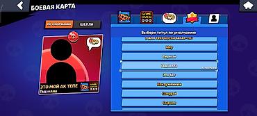 Видео оюндар жана приставкалар: Продажа аккаунта Brawl Stars. Основные характеристики: - Кубки: 60 — 7