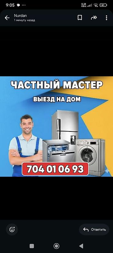 автомобильный холодильник: Частный мастер — выезд на дом. Услуги по ремонту и обслуживанию — 1