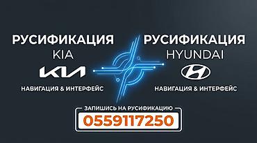 mark x: Услуга: русификация мультимедийных систем Kia и Hyundai - Перевод — 1