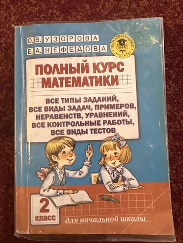 бу бытовой техники: Продаю б/у книгу 2 кл