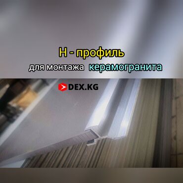 Other facade materials: • Алюминиевые фасадные профили! • H - профиль •Ж - профиль •L - — 14