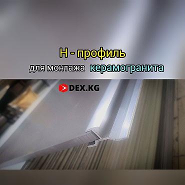 алюкобонд: Н-профиль для керамогранита 10мм (алюминиевый), для травертина и — 3