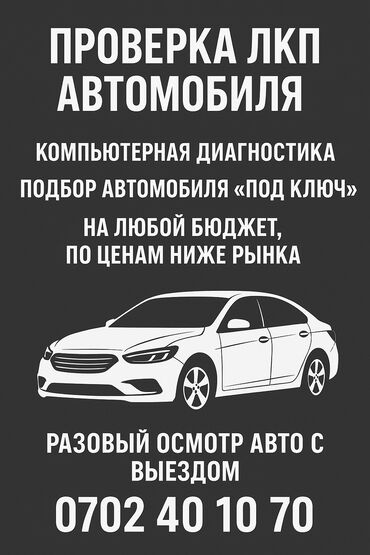 цены набор ключей для авто: 🚗 Подбор авто под ключ 	•	Проверка ЛКП и технического состояния