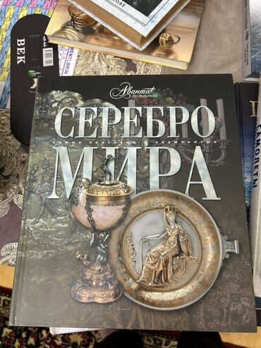 Ensiklopediyalar: Məhsul: Rus dilində illüstrasiyalı ensiklopedik kitablar dəsti — 33