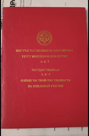 Продажа участков: 8 соток, Для бизнеса, Красная книга