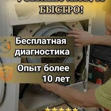кухонная машина: Ремонт стиральных машин на дому - Выезд мастера и диагностика — — 9