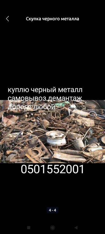 оцинкованные листы: Скупка черного металла. - Принимаем черный металл любых объемов и