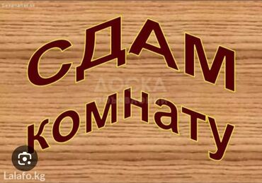 Долгосрочная аренда комнат: 15 м², С мебелью