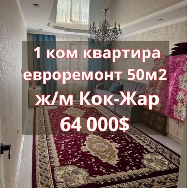 квартира берилет моторс: 1 бөлмө, 50 кв. м, 108-серия, 6 кабат, Евроремонт