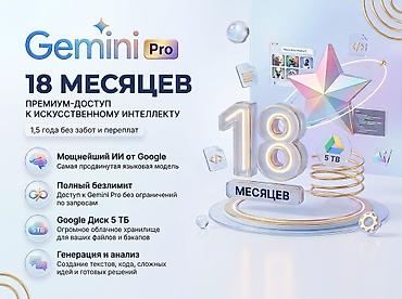 Gemini Pro на 18 месяцев — полтора года безграничных возможностей! 🚀 at lalafo.kg Gemini Pro на 18 месяцев — полтора года безграничных возможностей! 🚀