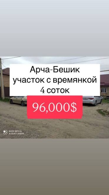 земельный участок ак босого: 4 соток, Для строительства, Договор купли-продажи, Красная книга, Тех паспорт