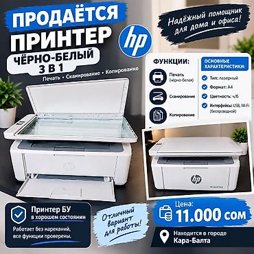купить принтер 3 в 1 в бишкеке: HP LaserJet M141w — чёрно-белое МФУ 3-в-1 для дома и офиса. Функции — 1
