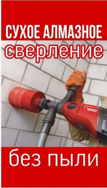 ремонт генератор: Алмазное сверление Больше 6 лет опыта
