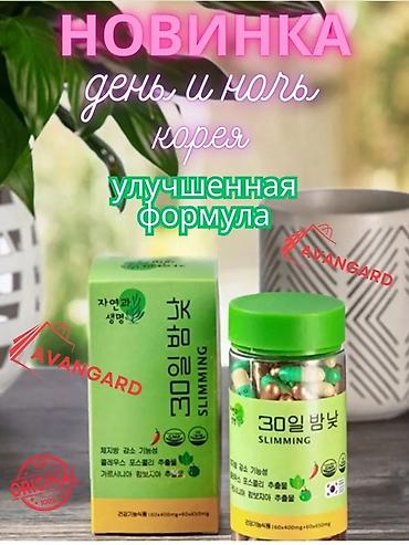 день ночь: День и ночь Капсулы для снижения веса 30 дней — Day & Night, Корея — 2