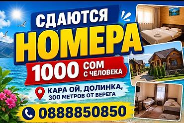кант отель: Сдаются комнаты В Кара Ойе — 1