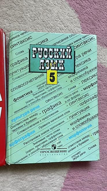 даром цветы: Русский язык. 5 класс — учебник - Издательство: Просвещение - Класс — 1
