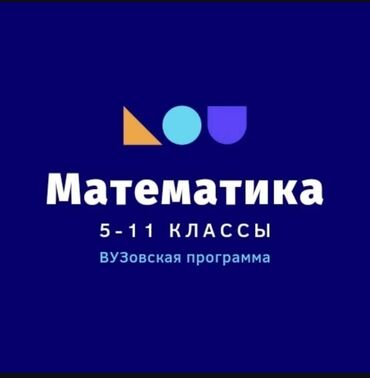 репетиторы по химии: Репетитор Математика, Алгебра, геометрия Подготовка к экзаменам, Подготовка к ОРТ (ЕГЭ), НЦТ​, Подготовка к олимпиаде