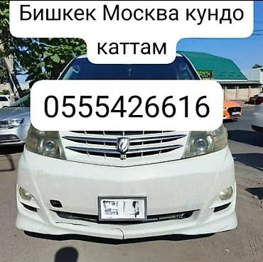 номер россии: ‼️‼️‼️‼️‼️‼️‼️‼️‼️ Бишкектен ➡️ Москва Москва ➡️ Бишкек ⏰ Кундо рейс — 2
