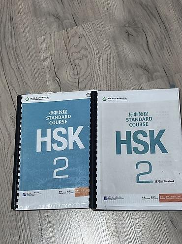 нотные книги: Продаю книгу и рабочую тетрадь по китайскому HSK2 2.0 — 1