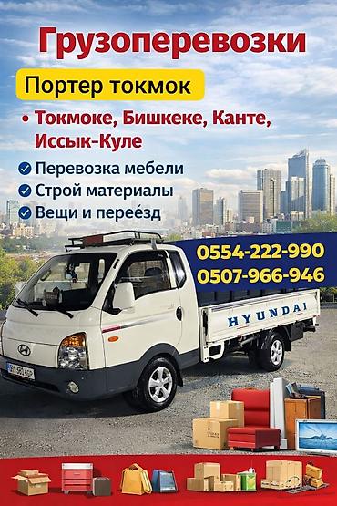 темир очок: Токмок Бишкек Бишкек токмок кант исыкуль звоните — 1