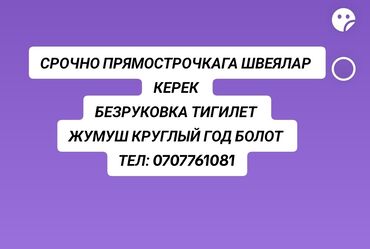 жестянщик авто: Швея Прямострочка. Ошский рынок / базар