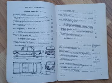 Digər kitablar və jurnallar: VAZ-2106 avtomobilinin opiqinal təlimat kitabçası - Üz qabığı — 9