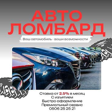 займы под проценты: Автоломбард | Займ — 1