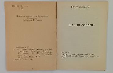 псих: Жаңы китептер!!! 1.Кабус-Наама 2.Накыл сөздөр Жусуп Баласагын — 3