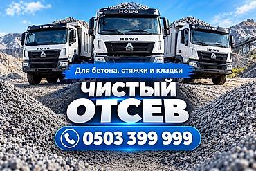 купить мраморную крошку: Отсев, Для бетона, Хово — 1