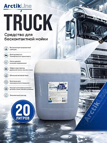 195 70 с: Бесконтактный автошампунь ArctikLine Truck, 5 л 1 500 с — 3