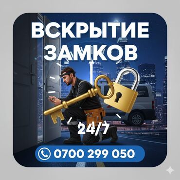 часы для дома бишкек: 🔑 Забыли ключи? Сломался замок? Не паникуйте! Служба экстренного