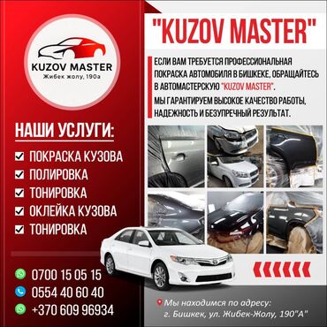 ремонт ключей машины: Тегиздөө, ширетүү, сырдоо, баруусуз